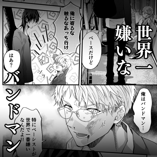 Bandman and Salaryman 1 [HAKU]