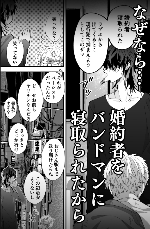 Bandman and Salaryman 1 [HAKU]