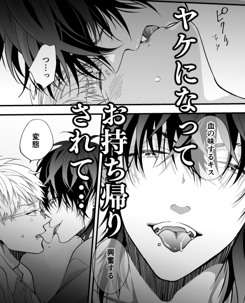 Bandman and Salaryman 1 [HAKU]