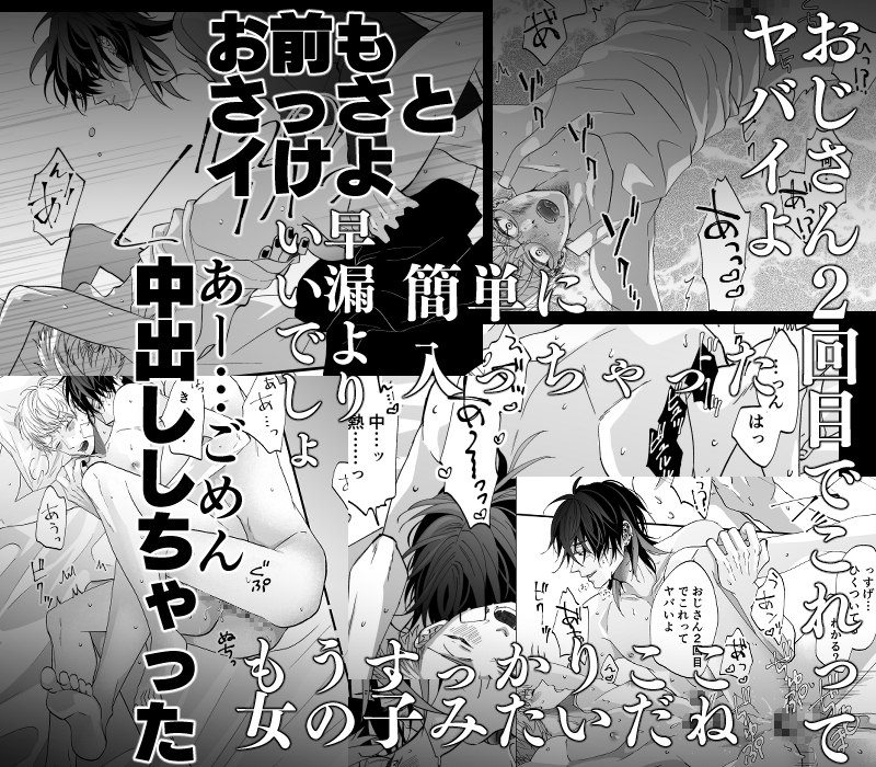 Bandman and Salaryman 1 [HAKU]