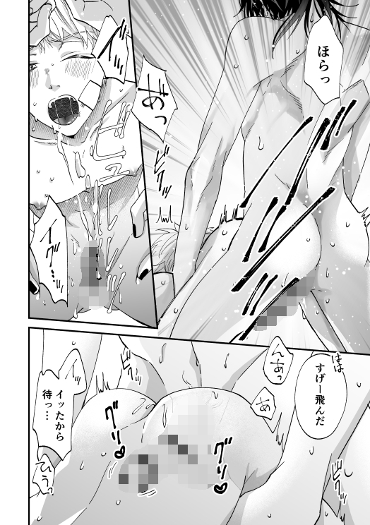 Bandman and Salaryman 1 [HAKU]