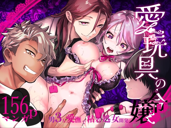 The Master’s Daughter: Virgin Development by Three Men