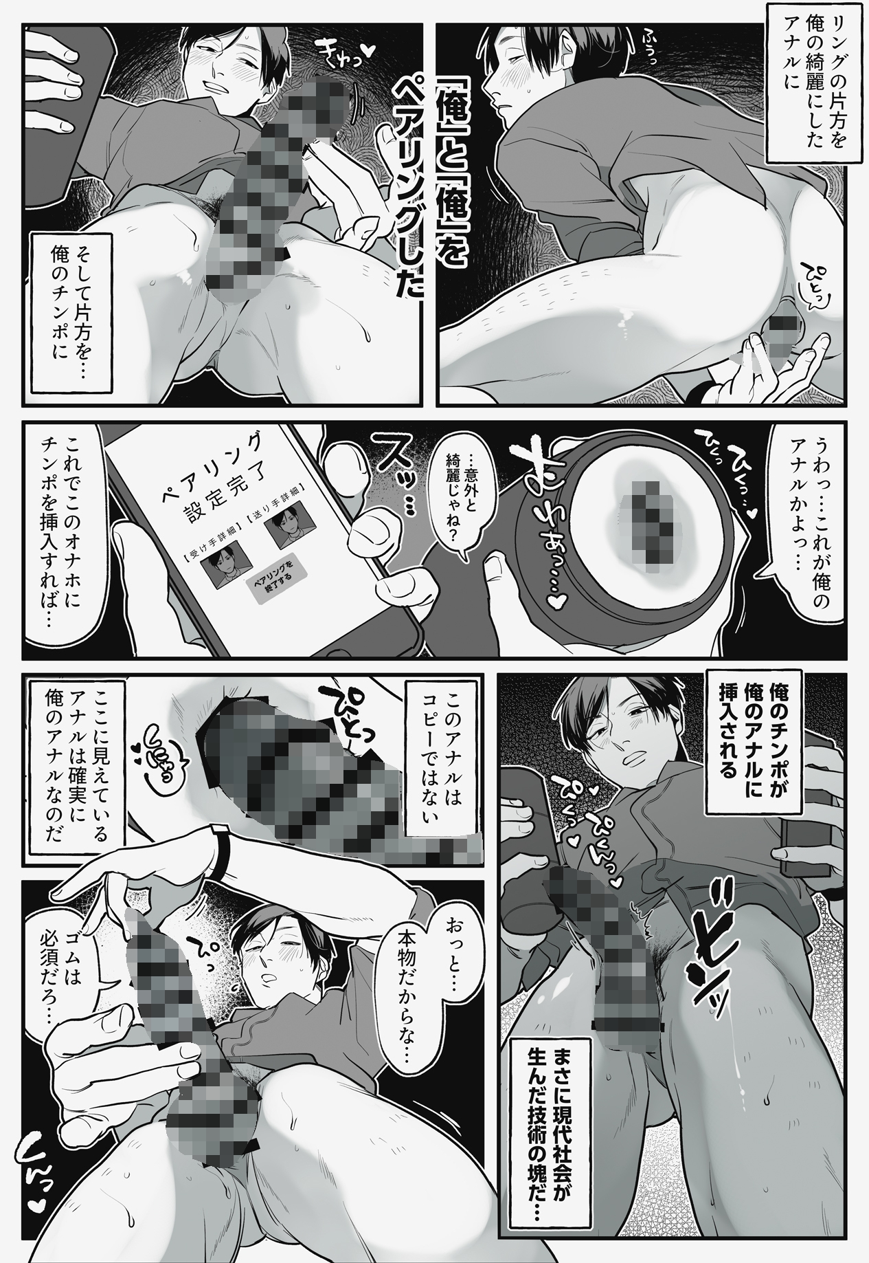 Remote Onahole: Connected to Self and Strangers [真ing]