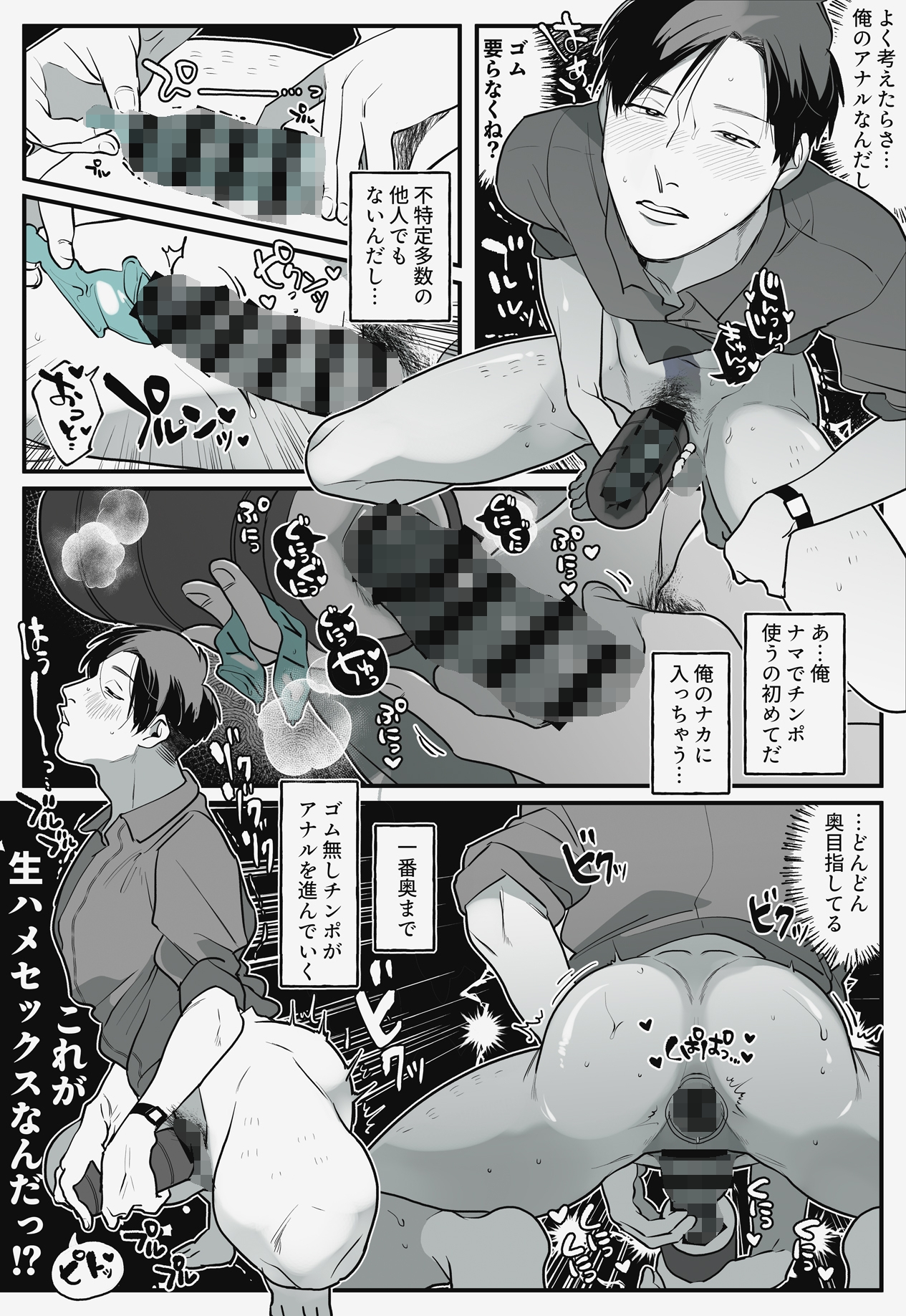 Remote Onahole: Connected to Self and Strangers [真ing]