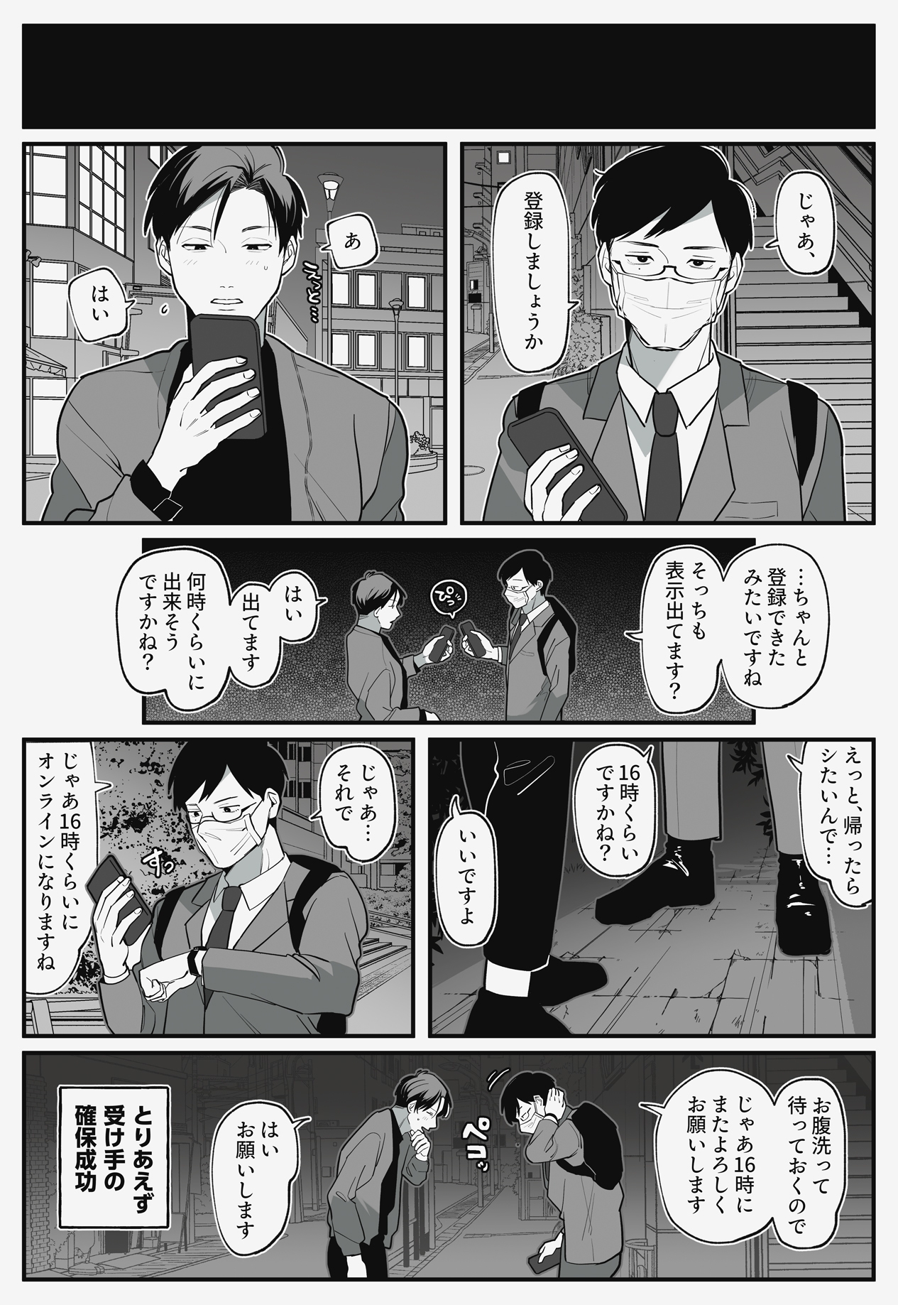 Remote Onahole: Connected to Self and Strangers [真ing]