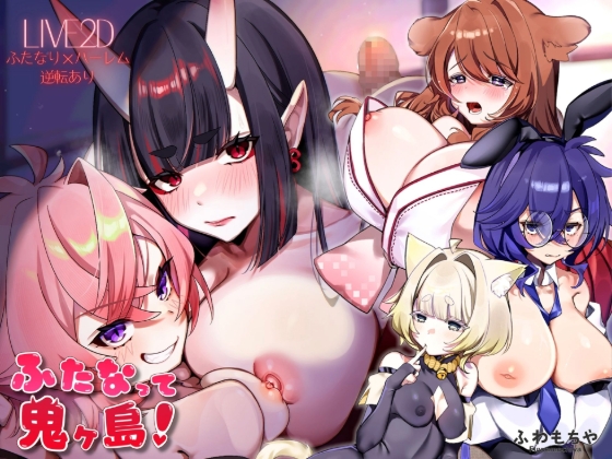 Futanari Oni Island! [Fuwamochiya]
