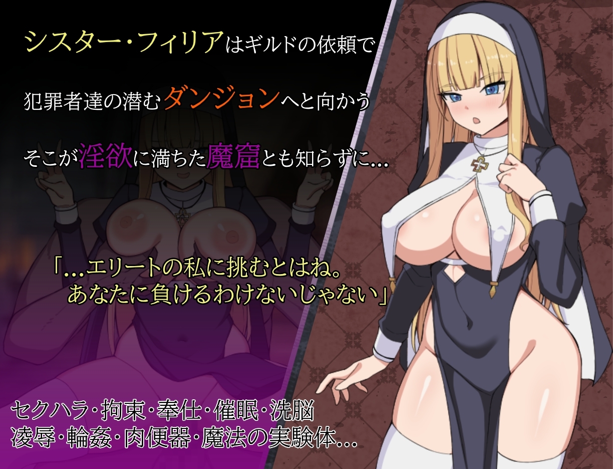 Sister Philia and the Den of Lust [Mobile Version]