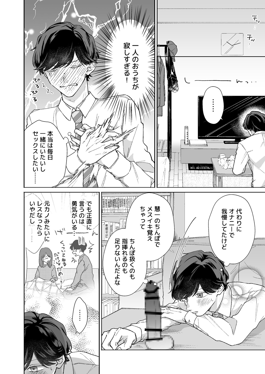 Former Girlfriend Guy Becomes Coworker's Ass 3 [Dream Talk]