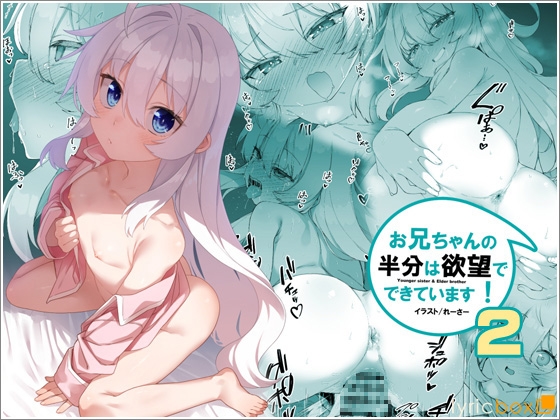 Big Brother is Half Desire Episode 2 [Comic Ver.]
