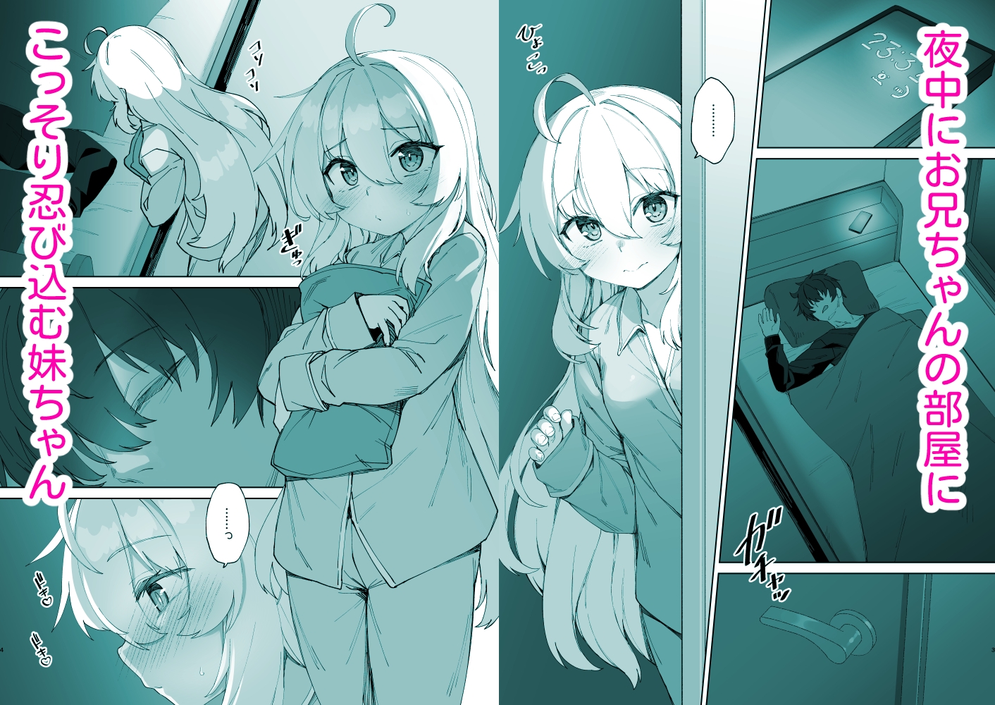 Big Brother is Half Desire Episode 2 [Comic Ver.]