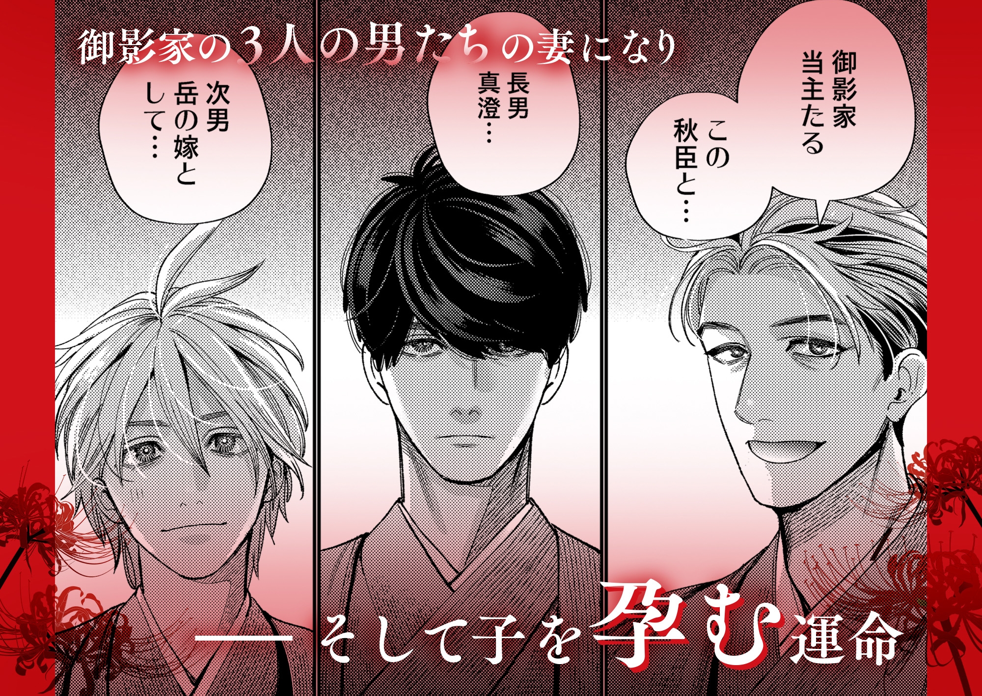 The Pregnant Bride of the Mikage Household