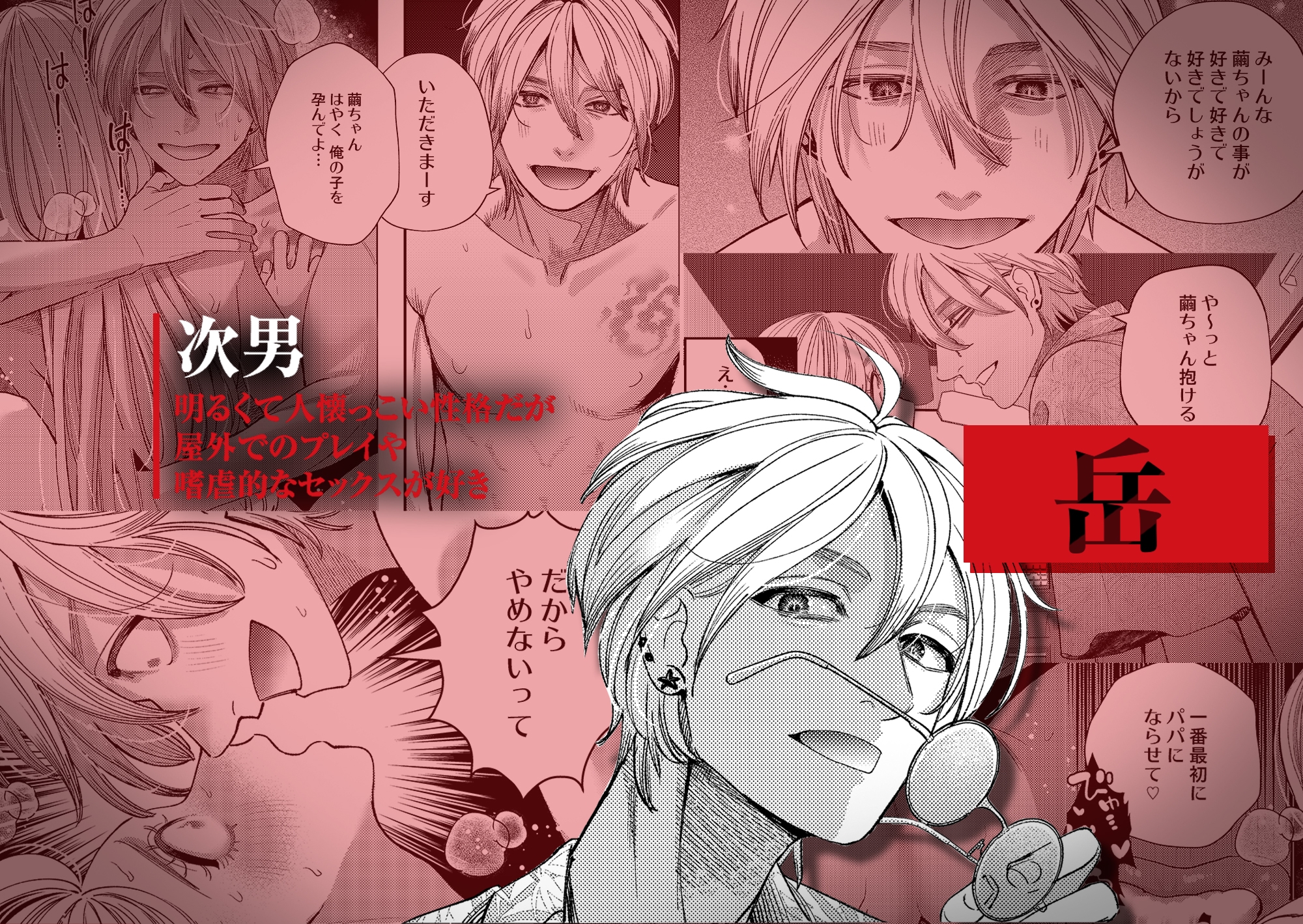The Pregnant Bride of the Mikage Household