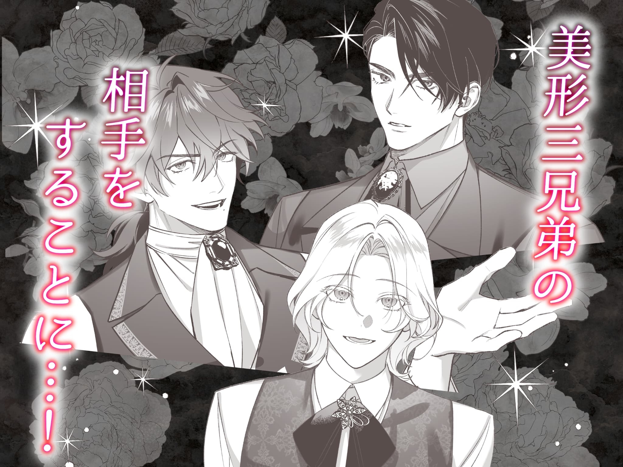 The Duke's Three Brothers Won't Let the Fallen Lady Escape