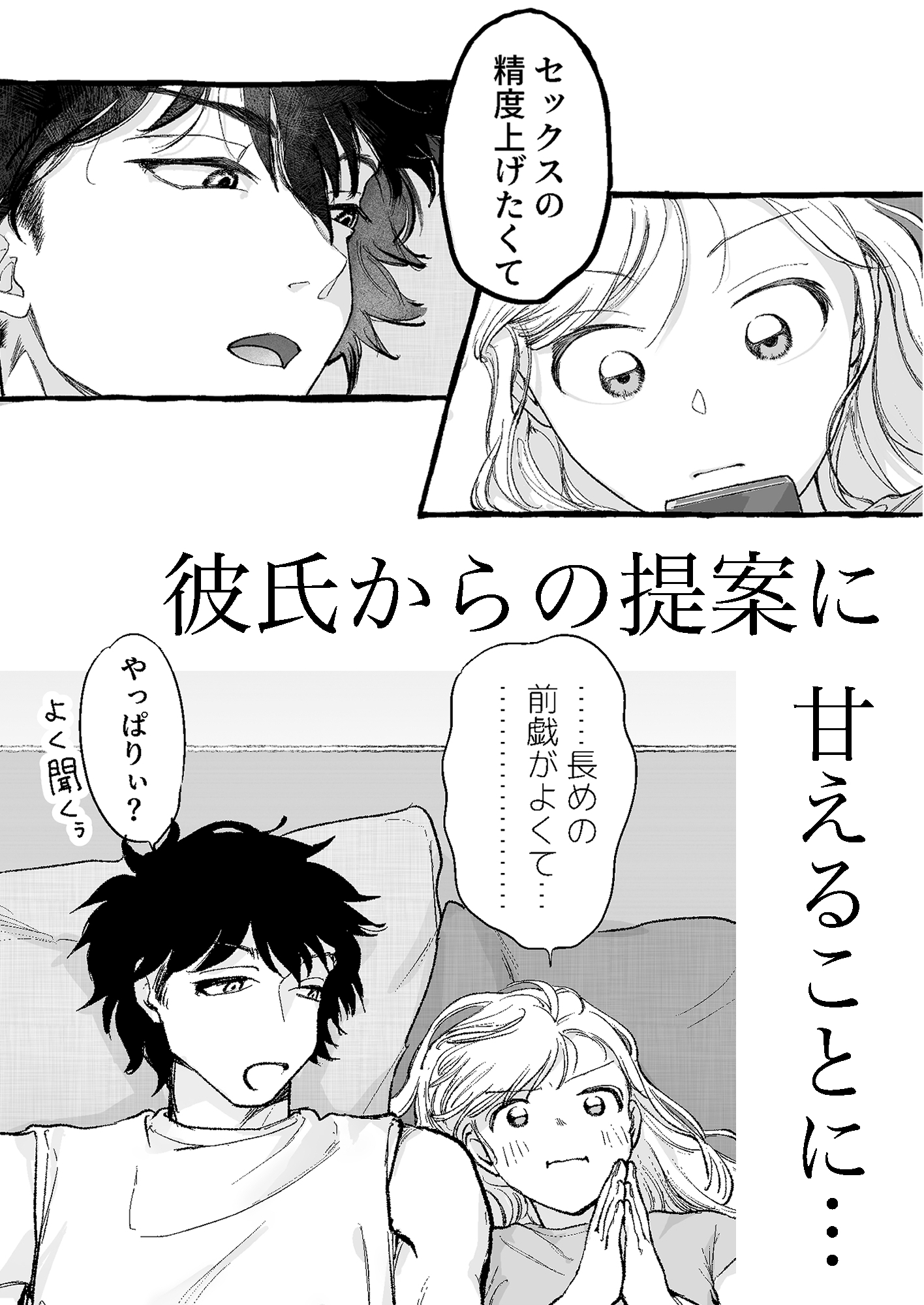 Increase Precision! [Makamochi]