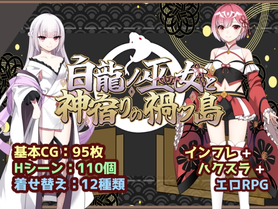 The White Dragon's Shrine Maiden and the Cursed Island