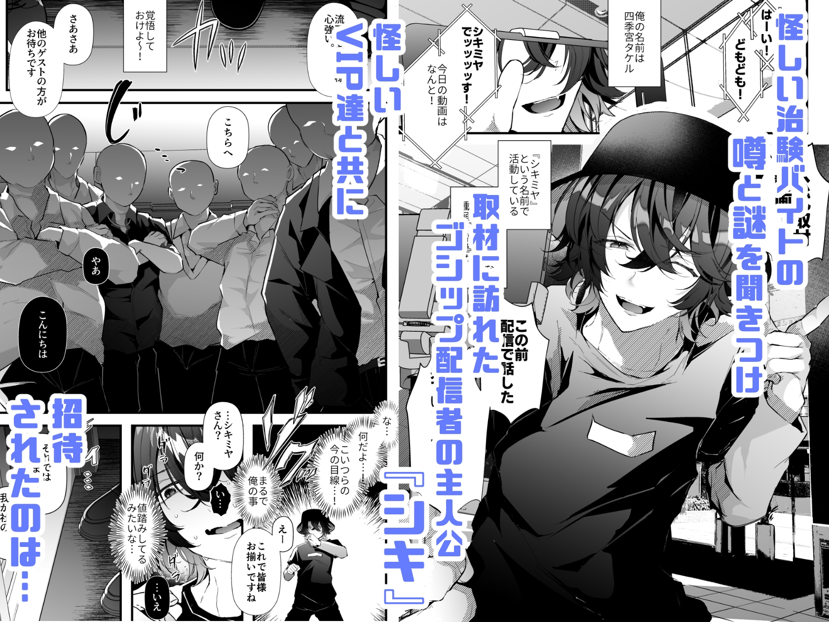 Nipple Tickle Trial #5: Gossip Streamer Shiki
