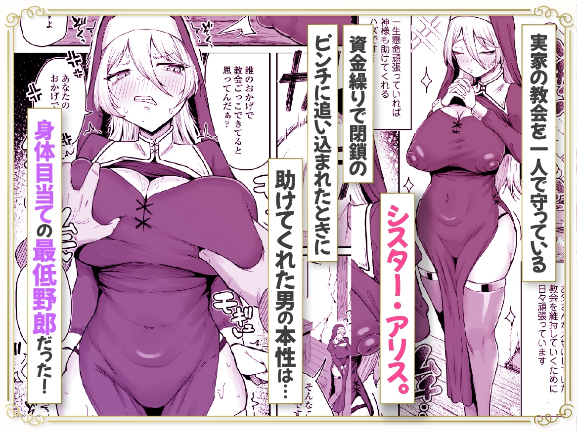 Busty Sister Weakling ♡ Pure Blonde Nun Falls to Pleasure