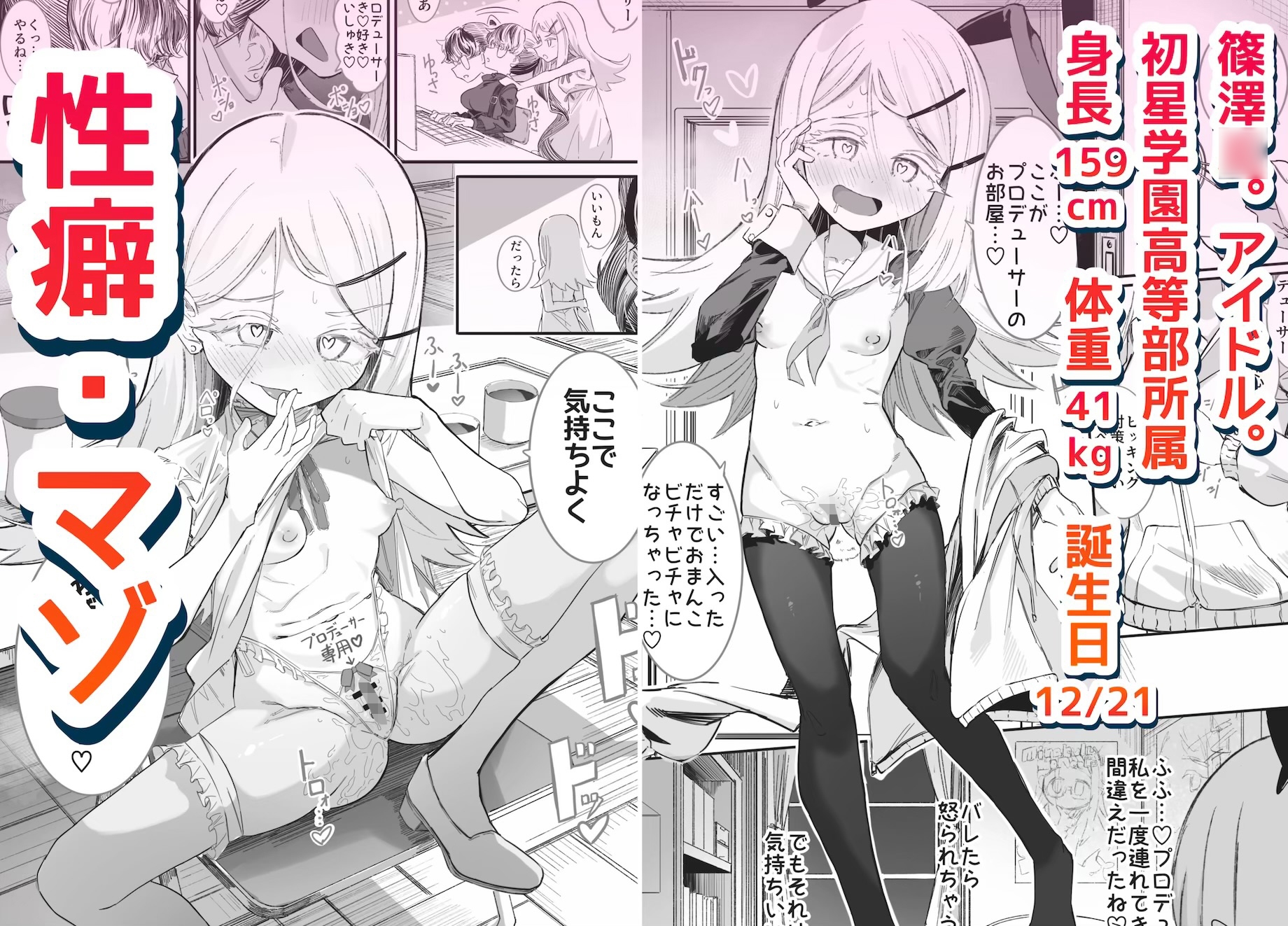 Shinozawa's Most Unsuitable Masturbation 2