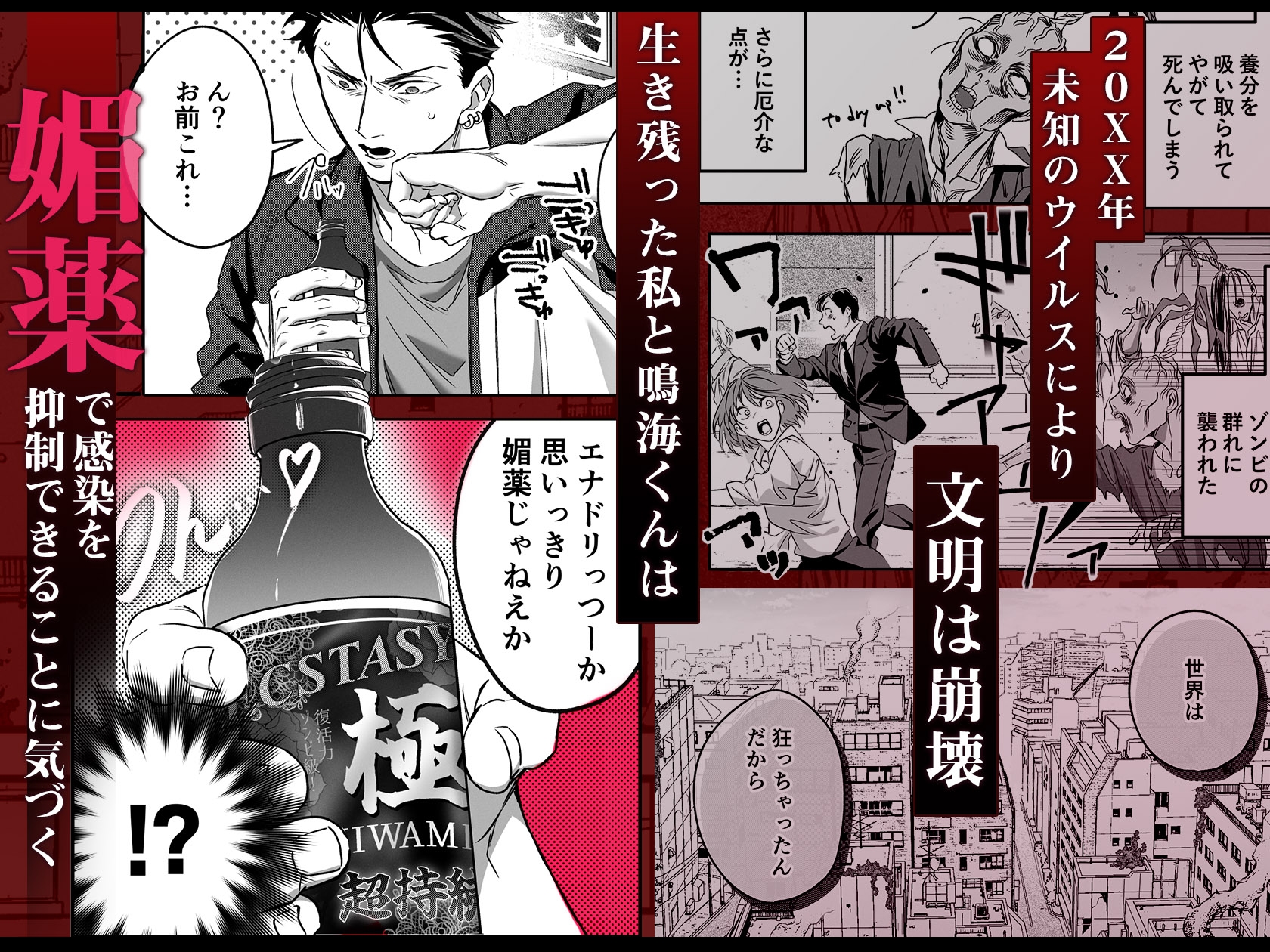 Big Strong Narumi's Jealous Passion - Primal Mating in a Broken World