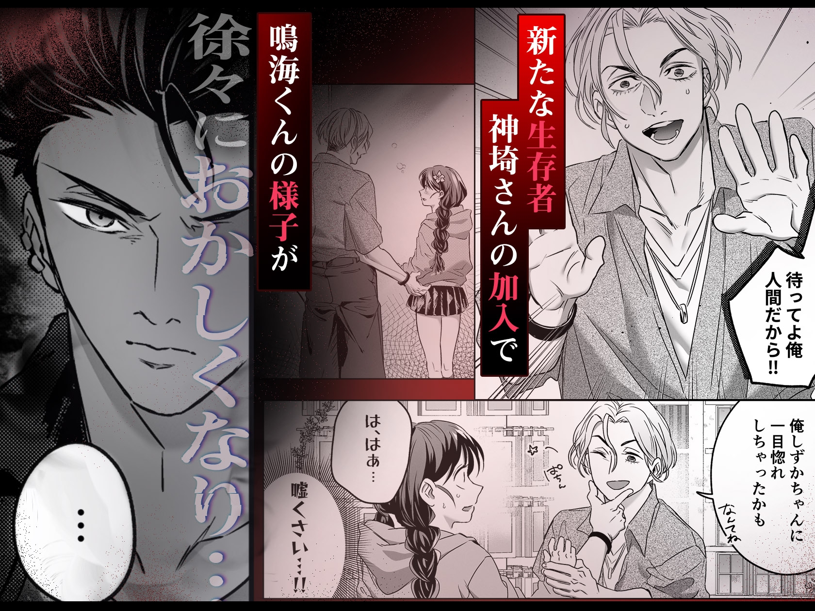 Big Strong Narumi's Jealous Passion - Primal Mating in a Broken World