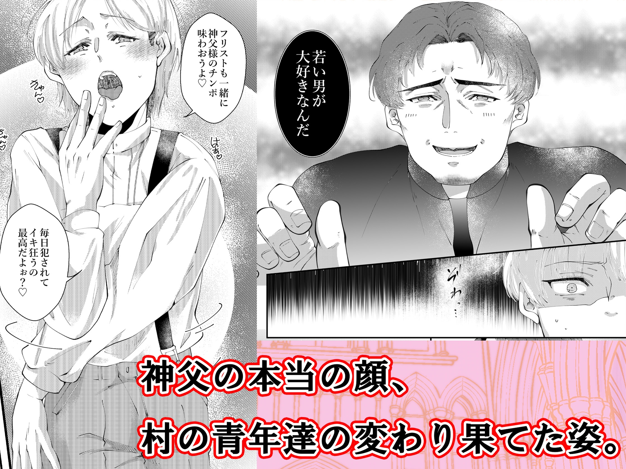 Young Villagers Violated by the Priest