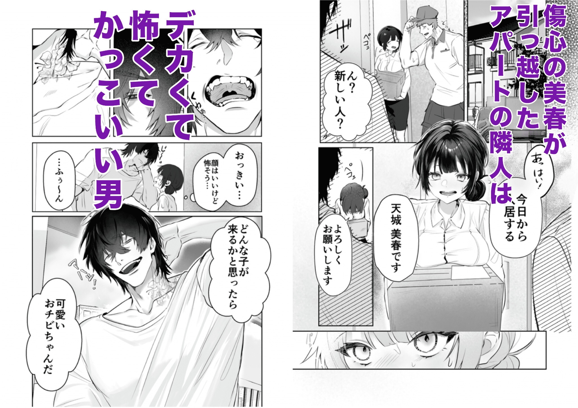 Big, Scary & Cool Neighbor's Obsessive Love ♡