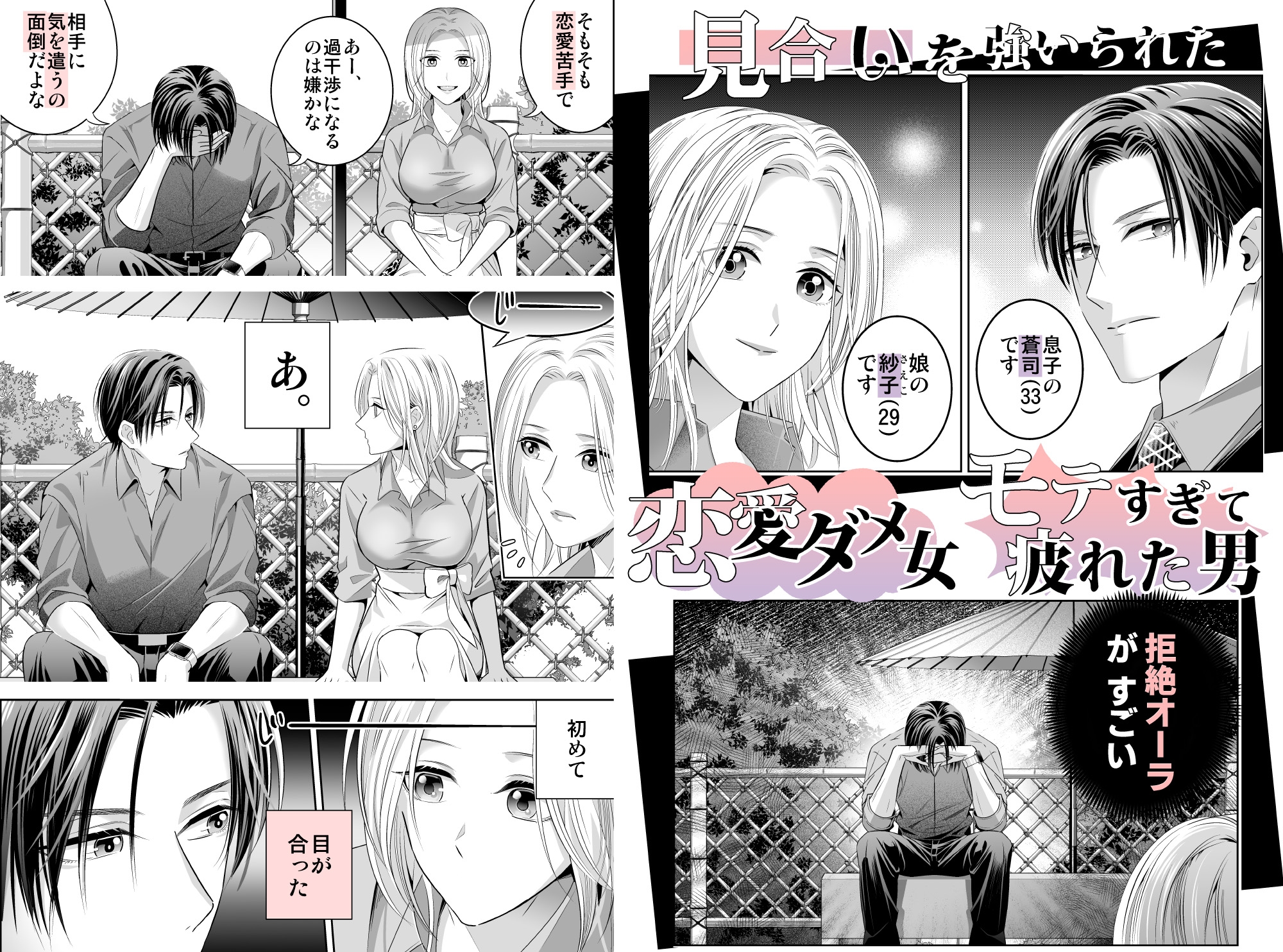 Otaku at the Limit: Fake Marriage Begins [BT Fly]