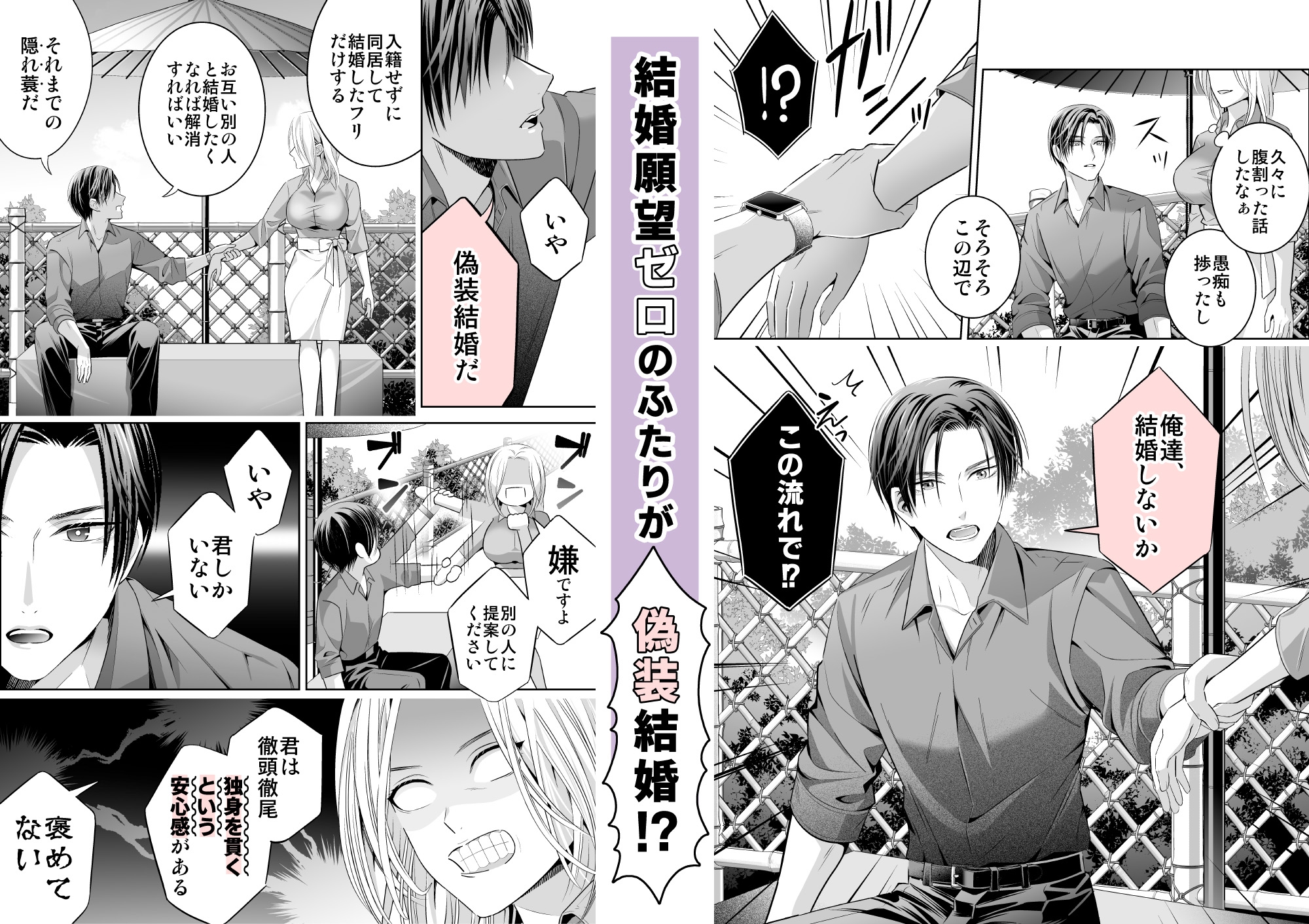 Otaku at the Limit: Fake Marriage Begins [BT Fly]