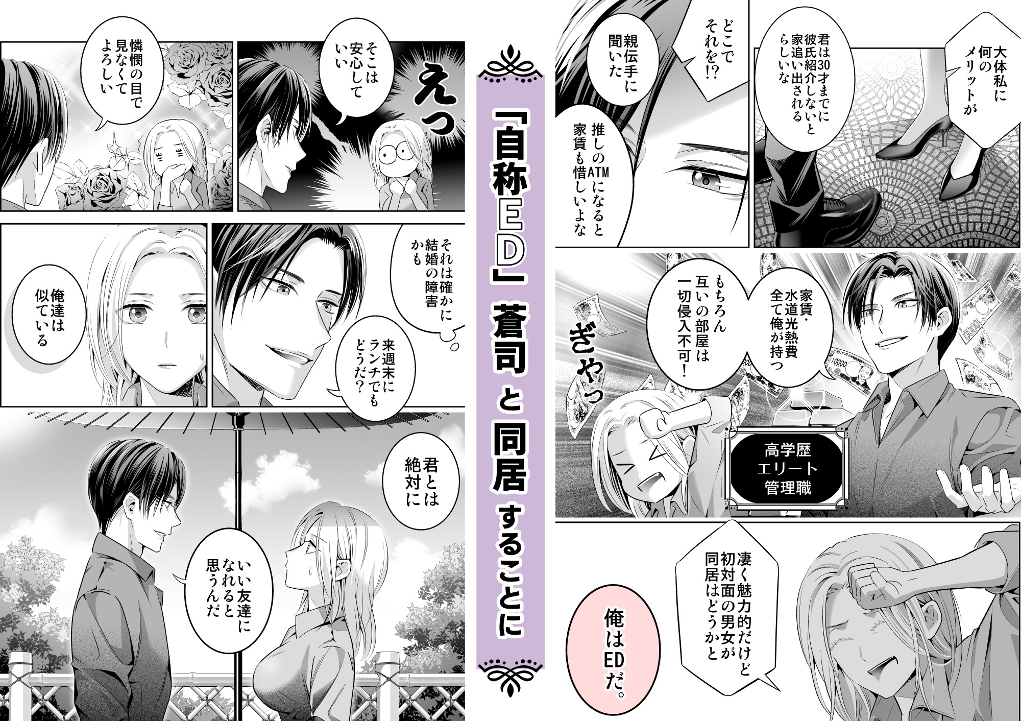 Otaku at the Limit: Fake Marriage Begins [BT Fly]
