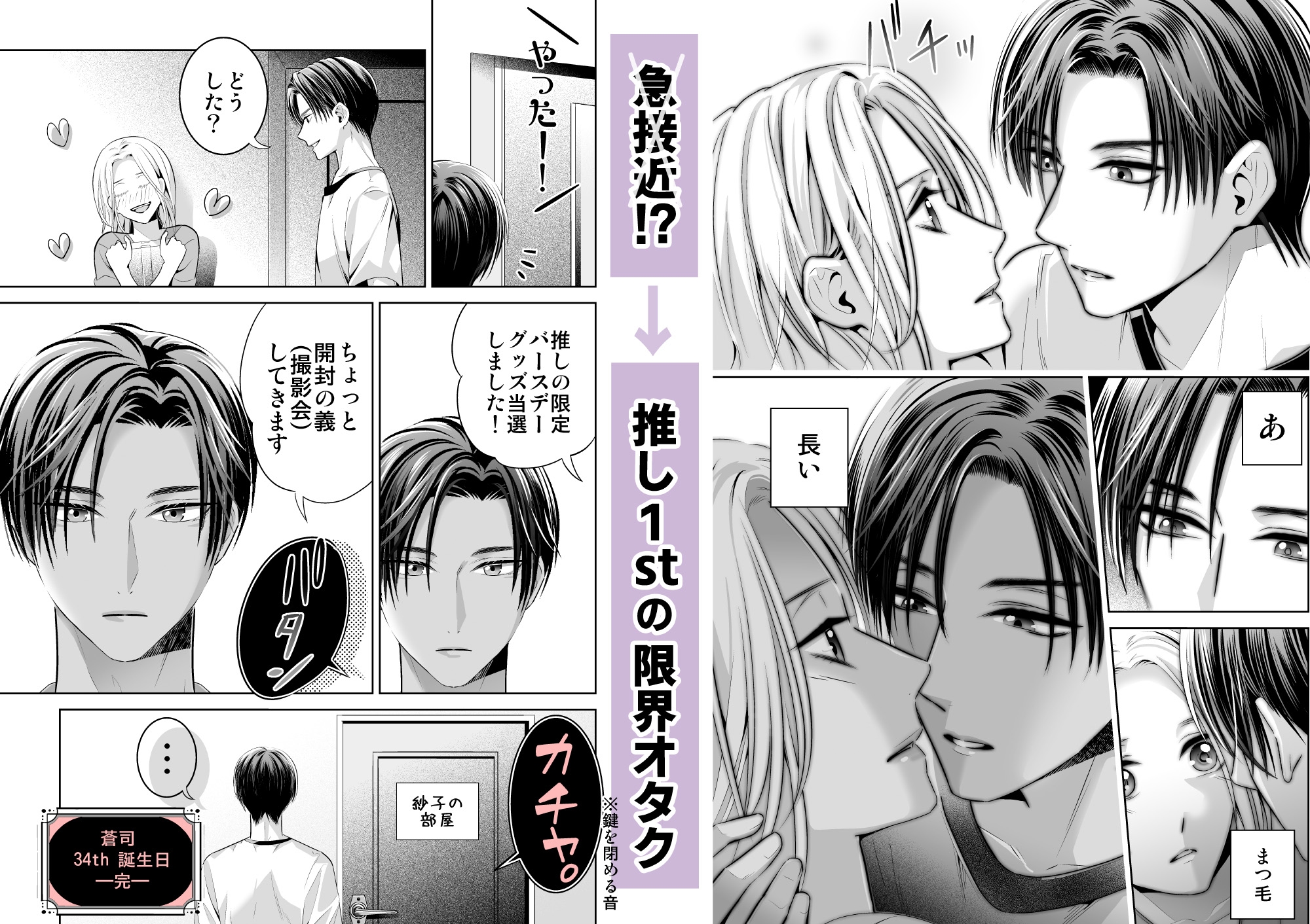 Otaku at the Limit: Fake Marriage Begins [BT Fly]