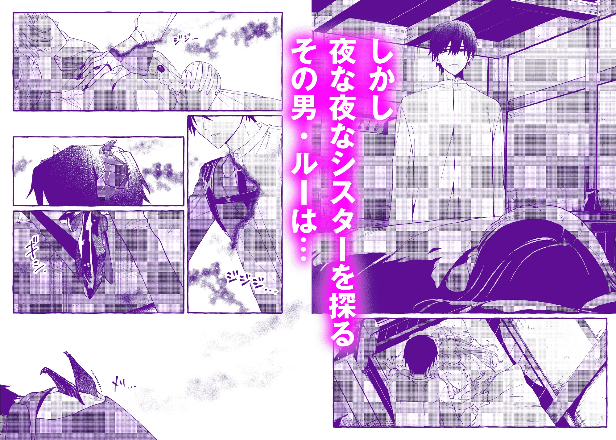 Demon's Secret - When the Sister Desires to Be Held