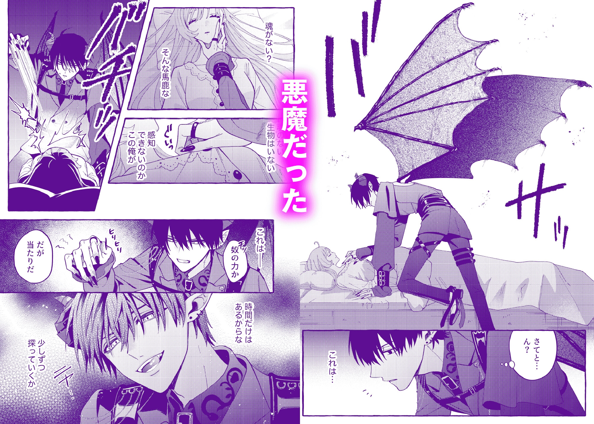Demon's Secret - When the Sister Desires to Be Held