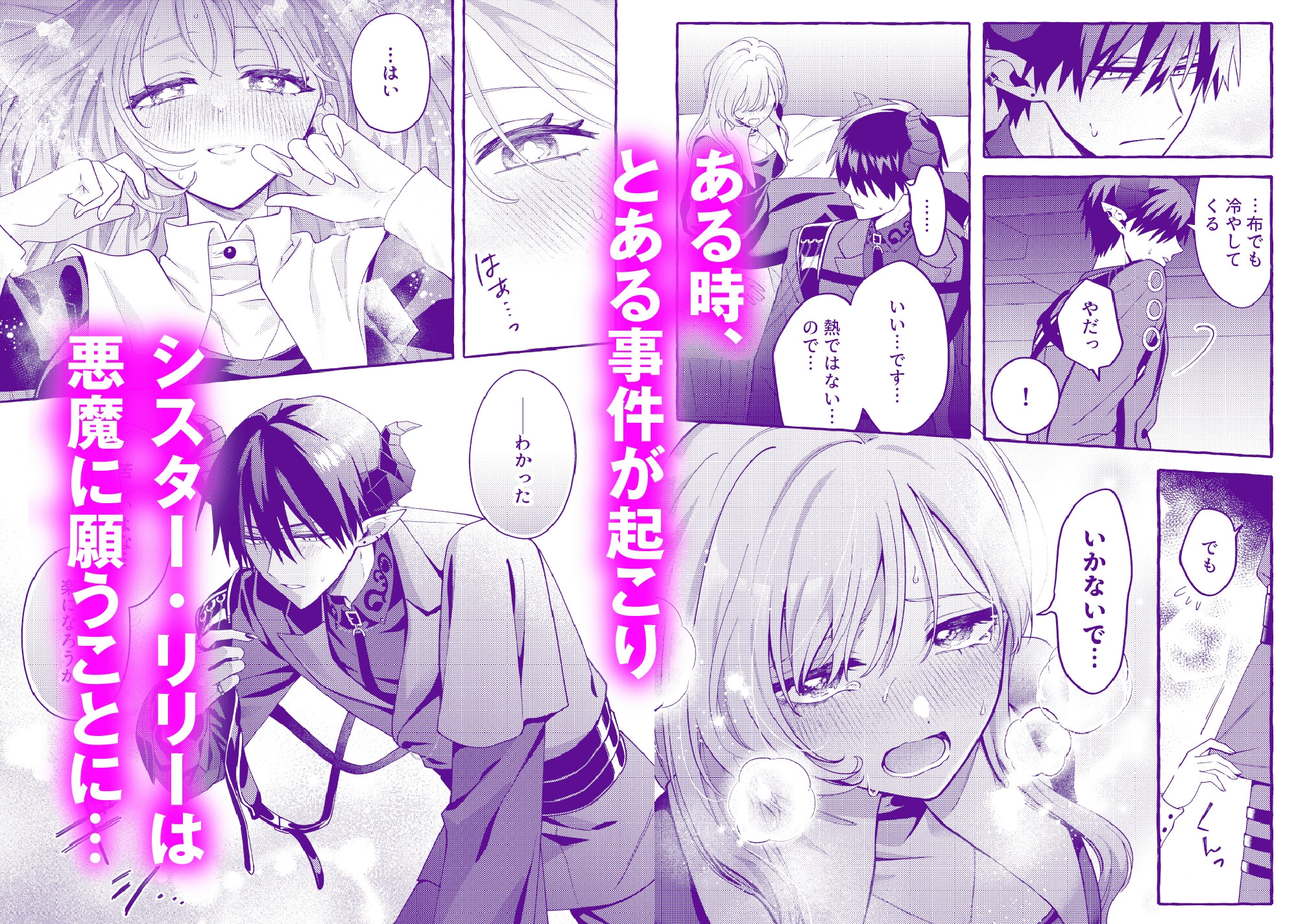 Demon's Secret - When the Sister Desires to Be Held