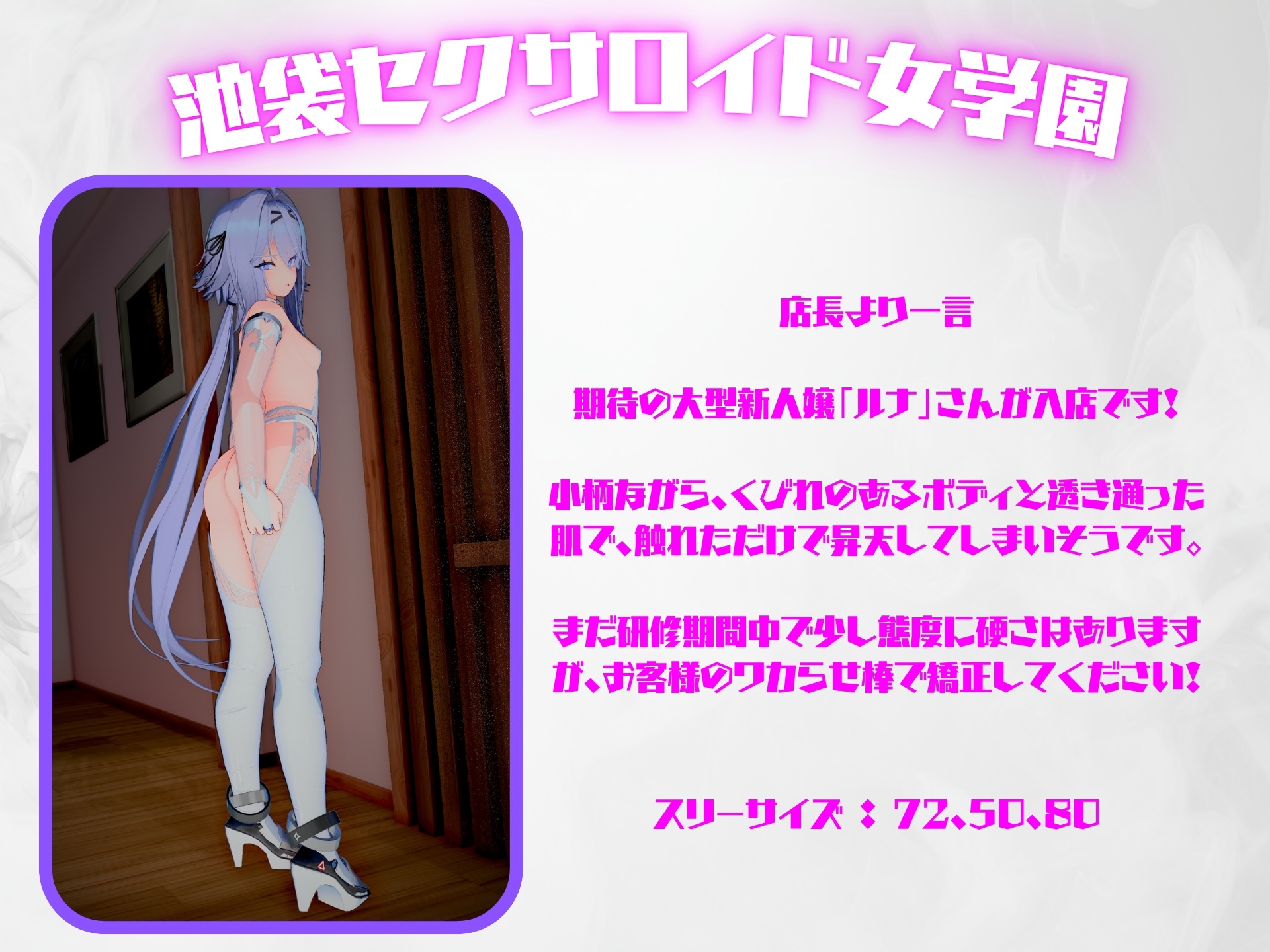Ikebukuro Sexaroid Girls Academy Ver1.3.1 [Riez-ON]