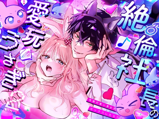 The Virile President's Beloved Pet Bunny 2 [Love Planet]