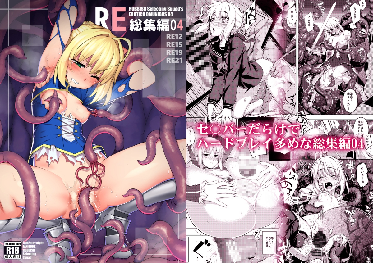 RE Collection 01-05 [RUBBISH Selection Squad]
