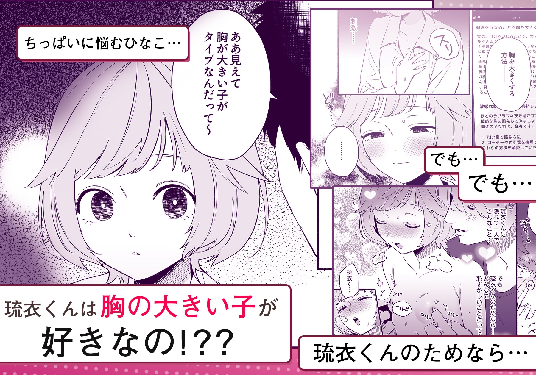 Rui's Fetish: Small Breast Development Guide