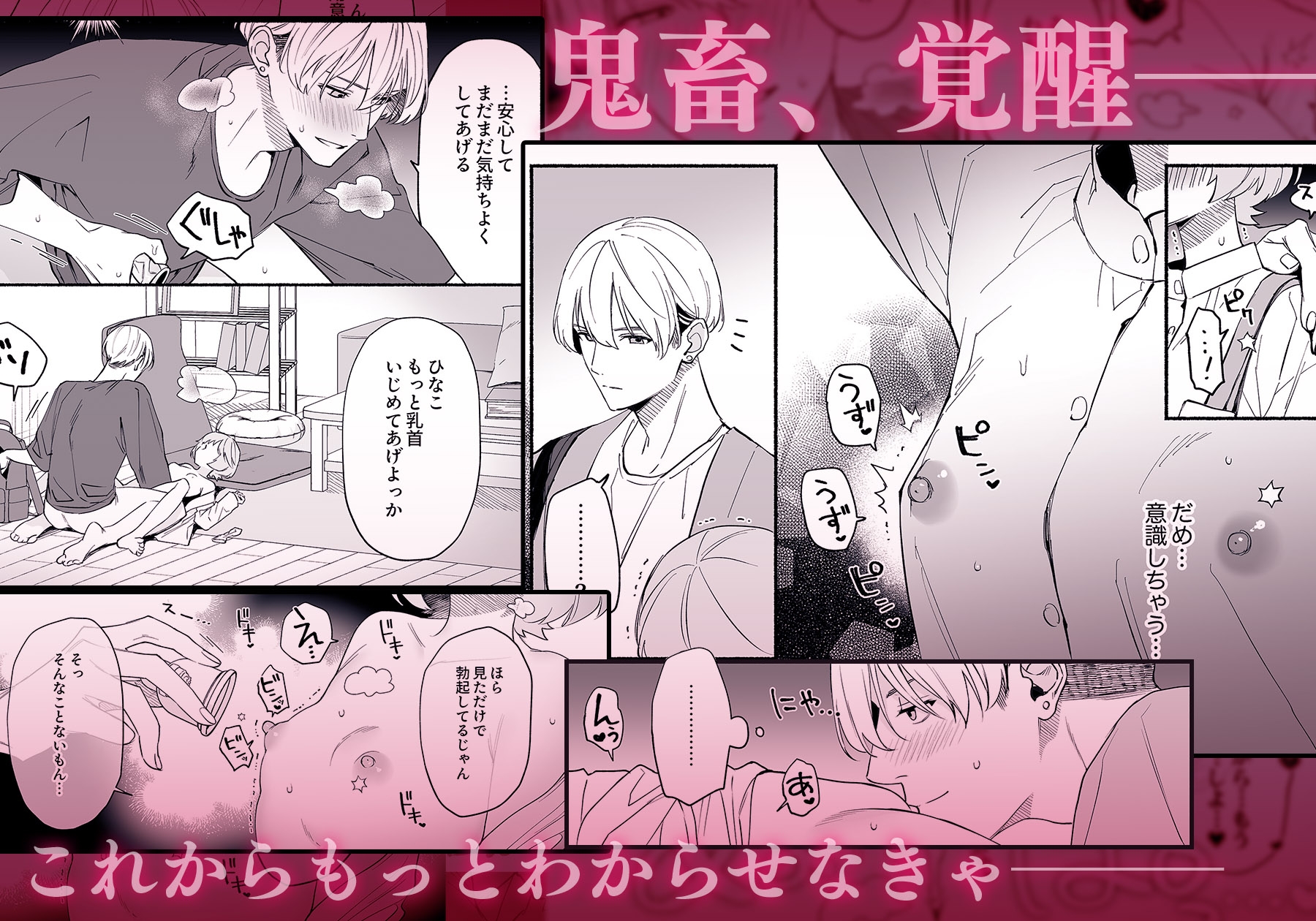 Rui's Fetish: Small Breast Development Guide