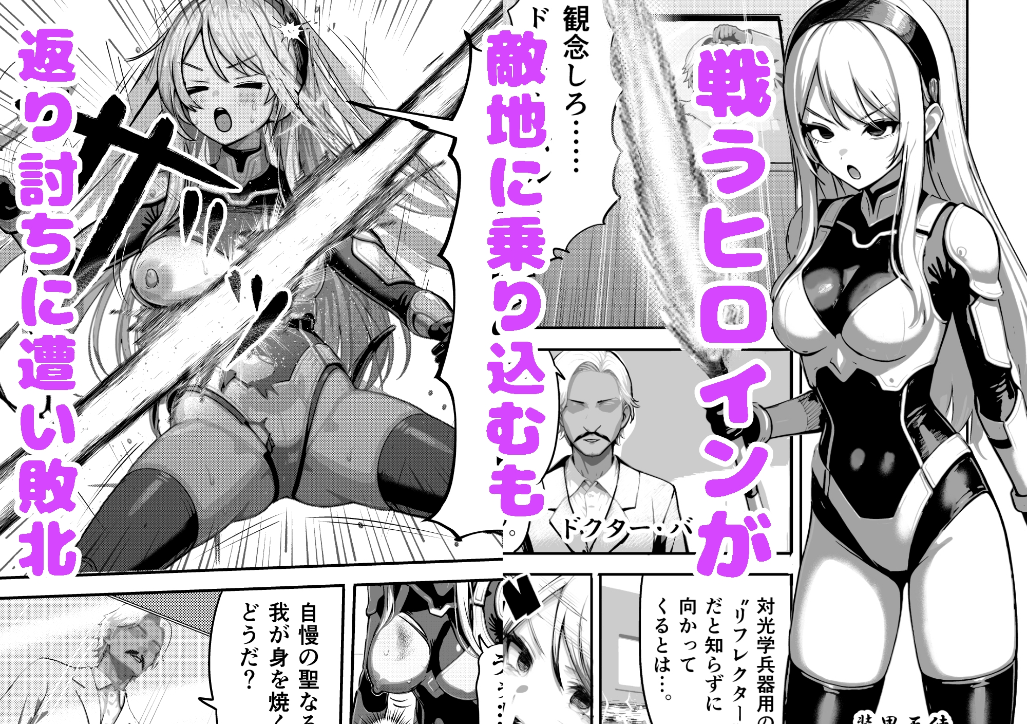 Defeated Heroine: Power Stripped Away