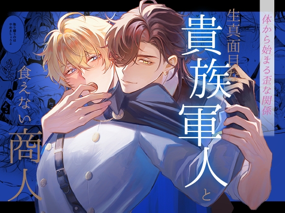 The Strict Nobleman and the Cunning Merchant
