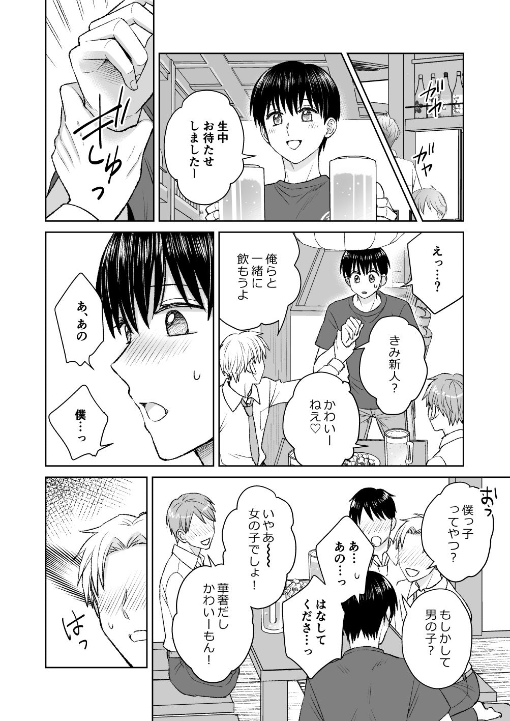 I Witnessed the New Part-Timer Being Devoured by the Bad City Guy