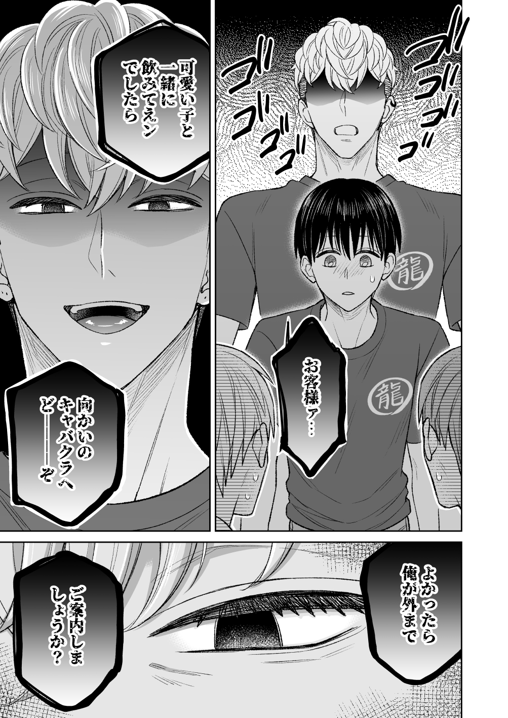 I Witnessed the New Part-Timer Being Devoured by the Bad City Guy