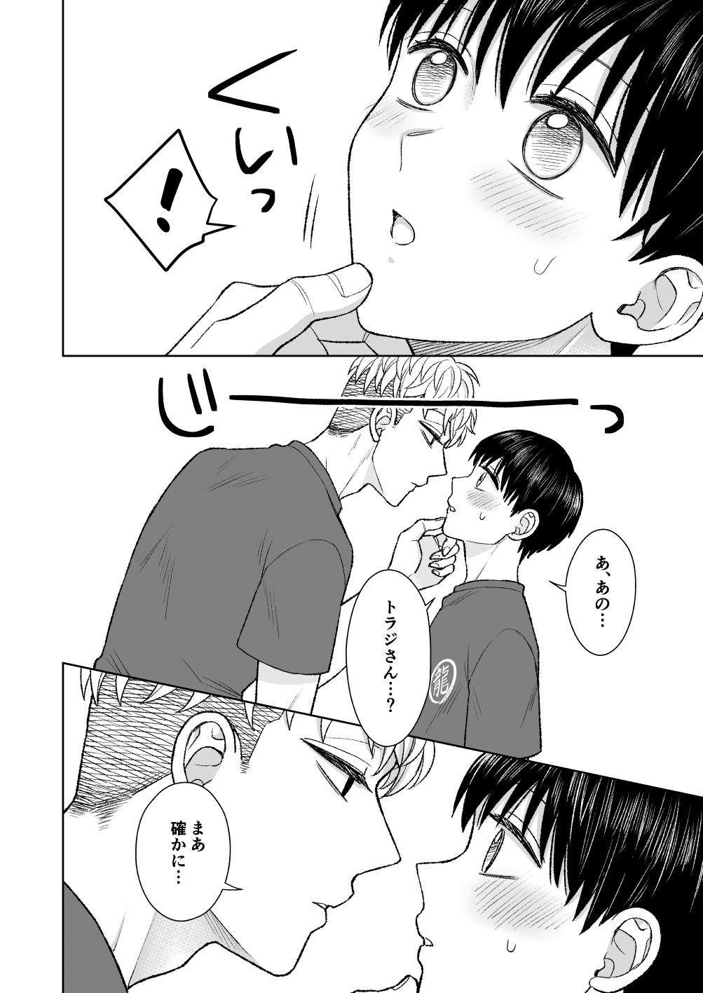 I Witnessed the New Part-Timer Being Devoured by the Bad City Guy