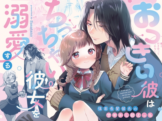 Big Boyfriend Dotes on Little Girlfriend – Sweet First Time with Tough Long-Haired Boyfriend