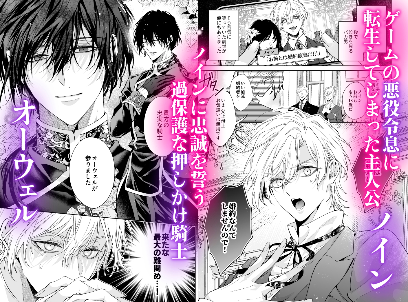 How to Seduce Your Master ~The Reincarnated Villain Can't Escape the Devoted Knight's Obsession~