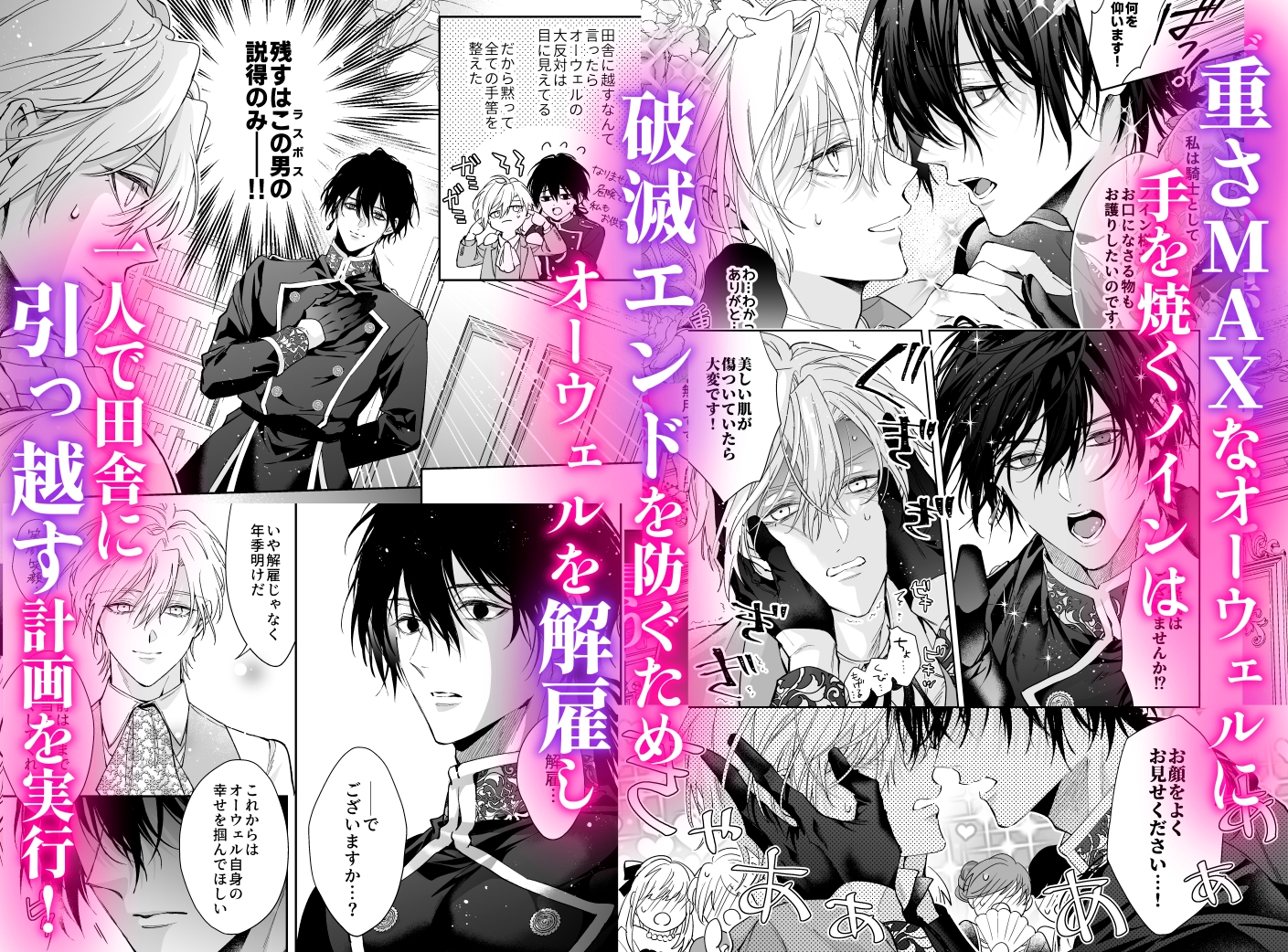 How to Seduce Your Master ~The Reincarnated Villain Can't Escape the Devoted Knight's Obsession~