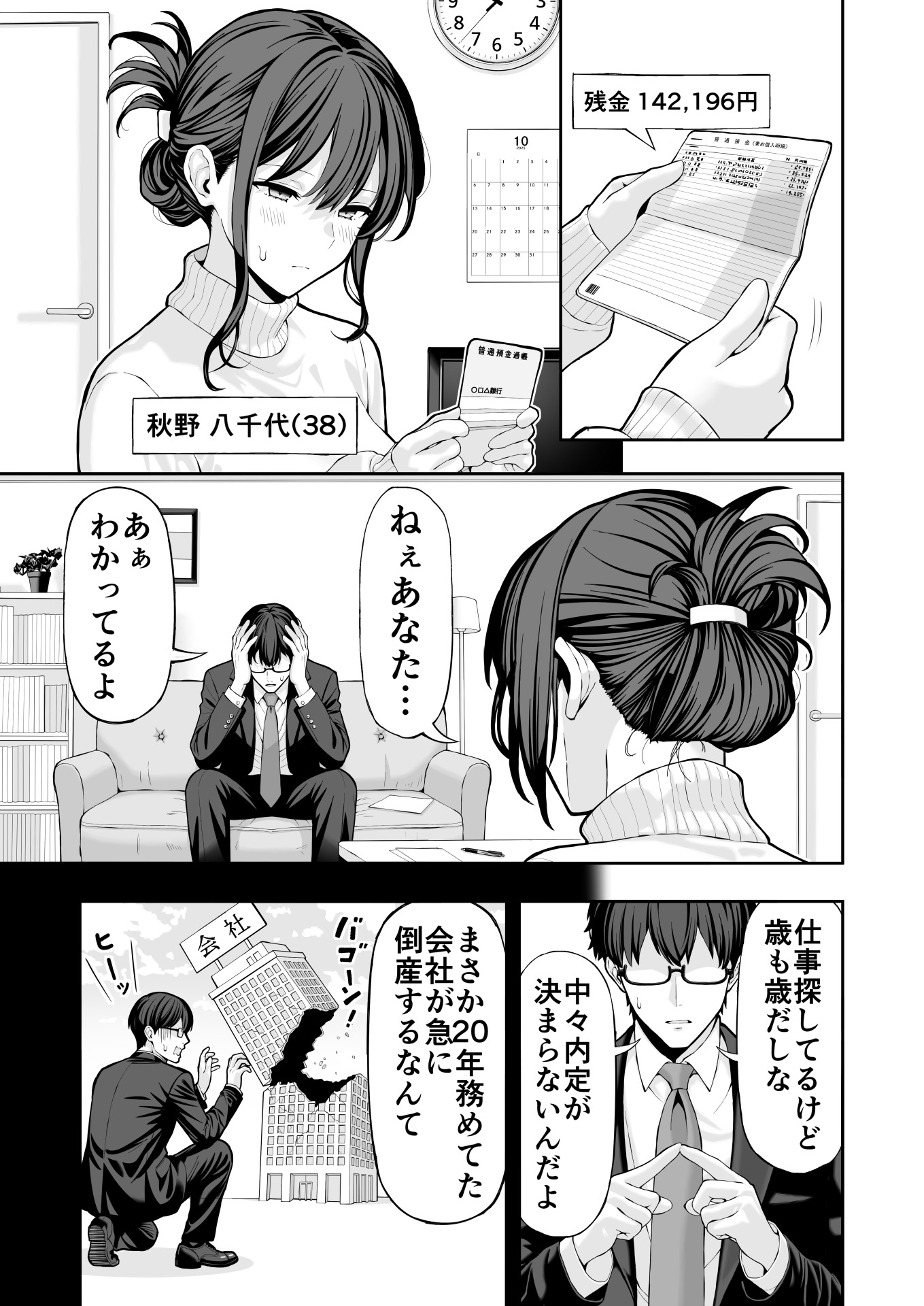 38-Year-Old Housewife's Secret Adult Debut
