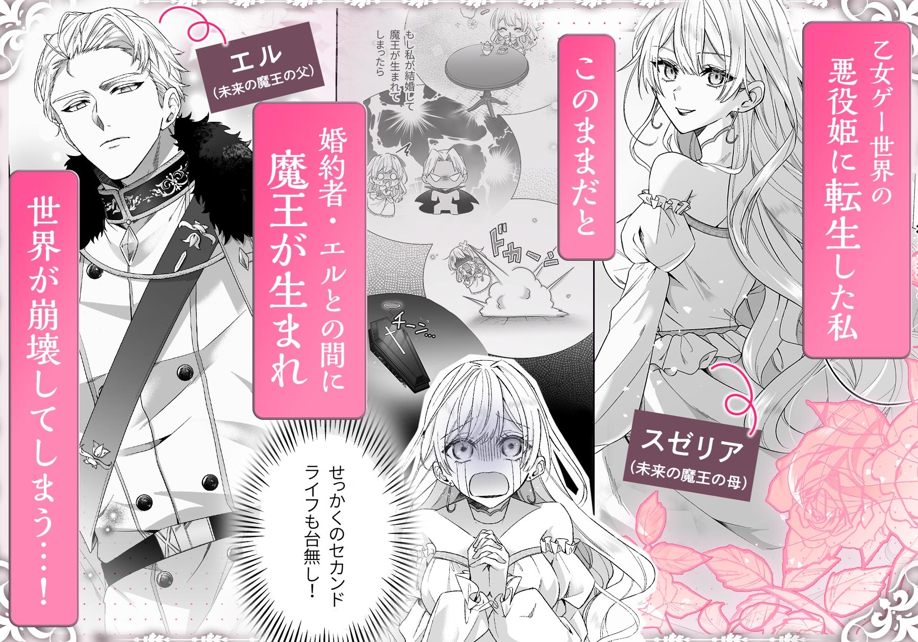 Reborn in an Otome Game: The Iron-Masked Prince's Obsessive Breeding - Bad End Inevitable