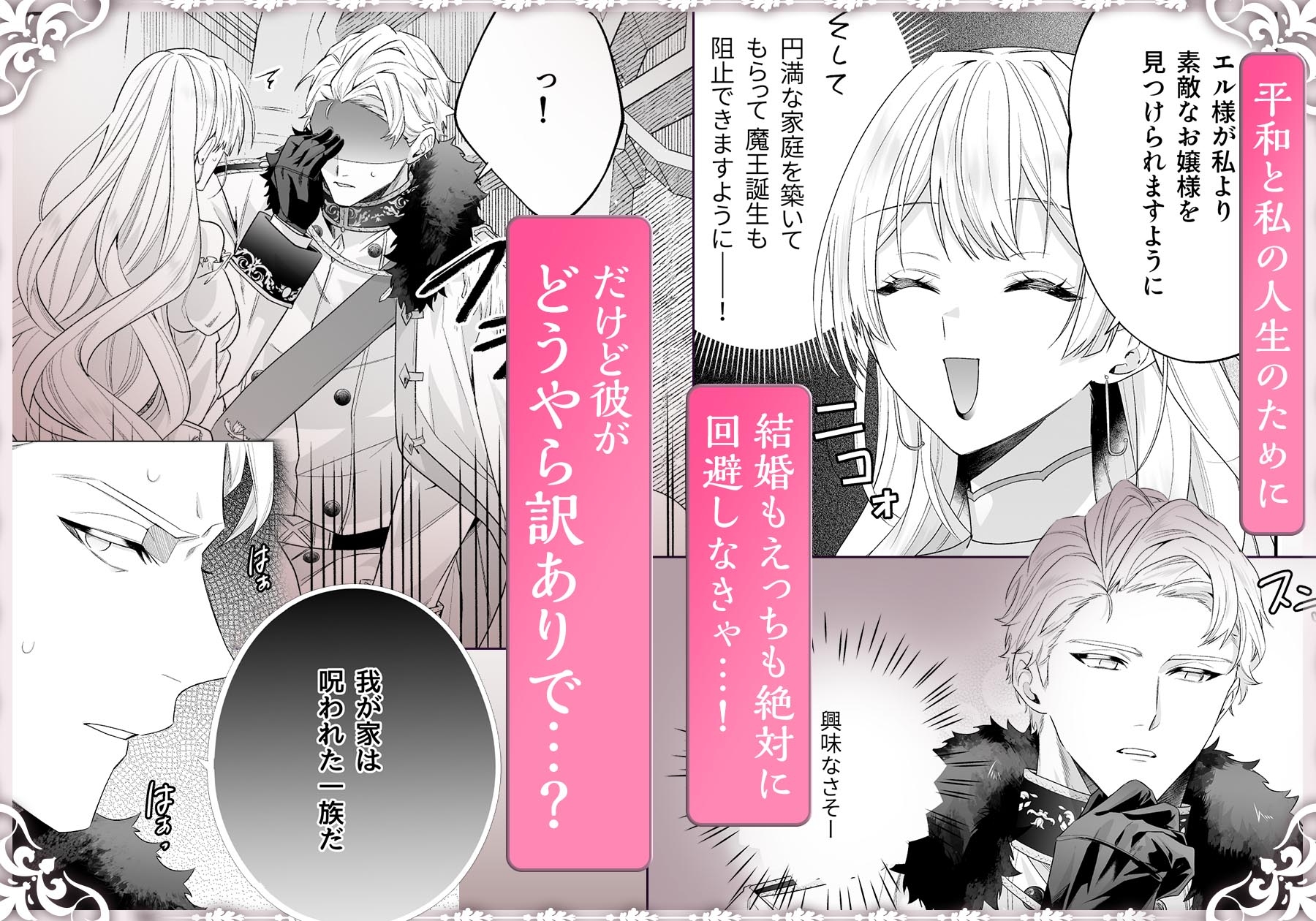 Reborn in an Otome Game: The Iron-Masked Prince's Obsessive Breeding - Bad End Inevitable