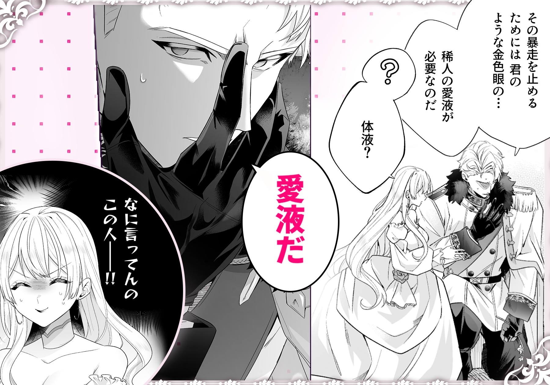 Reborn in an Otome Game: The Iron-Masked Prince's Obsessive Breeding - Bad End Inevitable